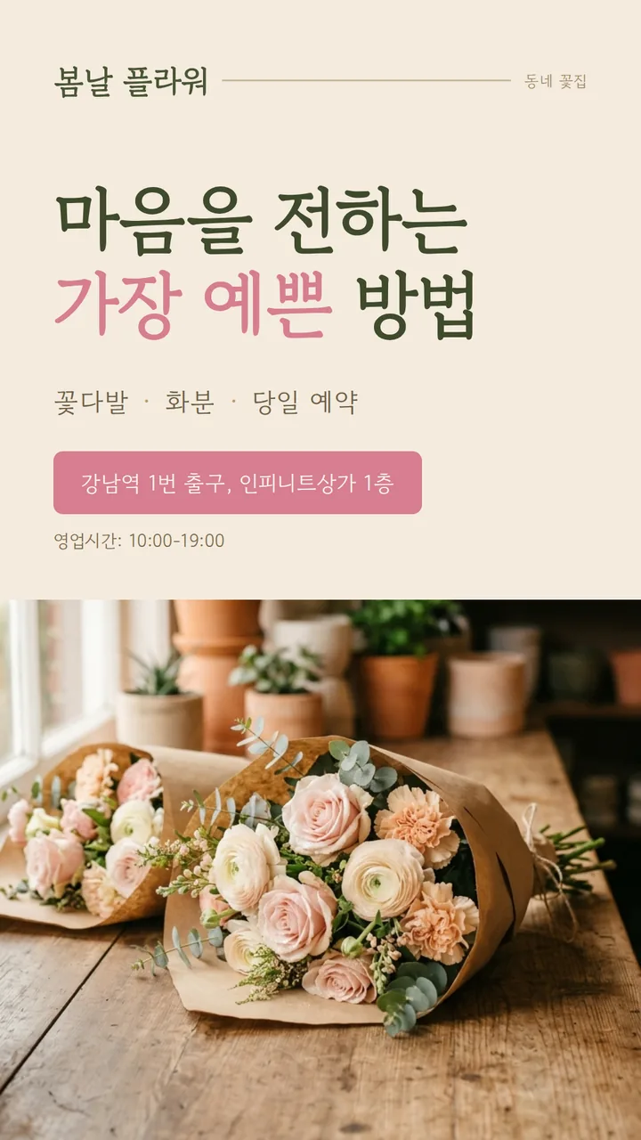 Spring flower shop sample